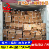 加粗5股20尺 40尺平柜高柜集装 箱防护网货柜防倒网防坠网兜