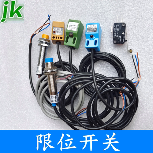 限位器光电感应接近开关雕刻机