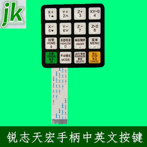 雕刻机锐志天宏DSP手柄0501/A11CA12/A18S手柄按键外壳液晶显示屏