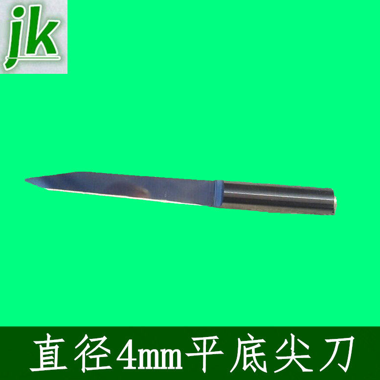 雕刻机4毫米平底尖刀/电脑雕刻机刀具/雕刻刀/锥度尖刀/长45mm