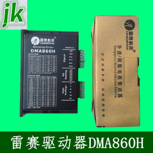 雕刻机驱动器雷赛DMA860H/DM860驱动器驱动57 86二相步进电机马达