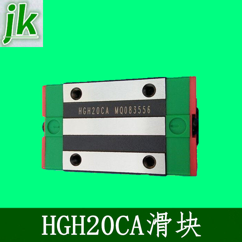 雕刻机直线导轨滑块国产滑块滑台数控注油系统HGH20CA /HGW25CC