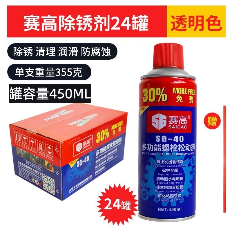 赛高除锈剂防锈润滑剂金属快速万能松锈灵车用螺栓松动剂整透明色