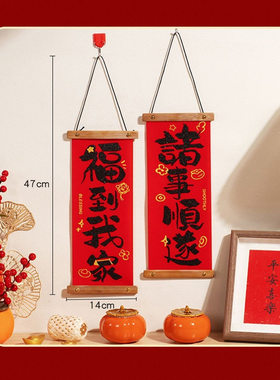 2026春节新年绒布木挂对联挂件福到我家客厅装饰乔迁布置春联
