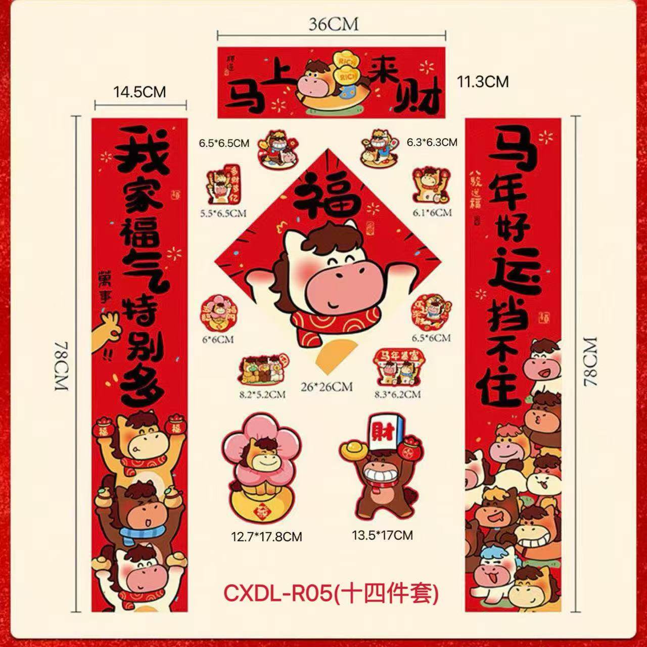 【全磁吸】对联新年春联入户门贴纸新年过年新房布置中国风马年