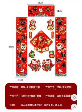 马年2026新年磁吸对联春联春节装饰入户门贴生肖福字氛围布置