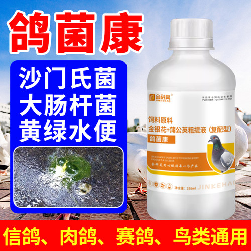 鸽子甩拉吐拉绿便用饲料添加剂