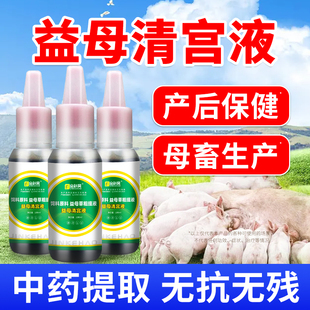 金科昊益母草清宫液母畜宫炎净母猪母牛母羊产后康兽用缩短产程用