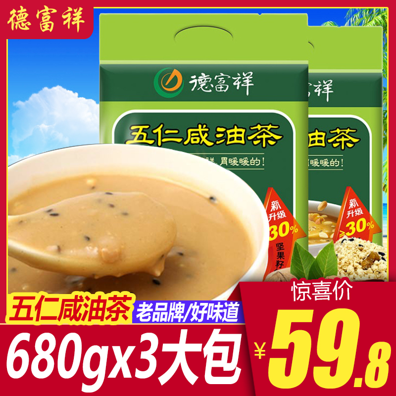 德富祥五仁咸油茶面680gx3包牛骨髓八宝油茶食品早餐陕西油炒面粉 咖啡/麦片/冲饮 特色饮品 原图主图