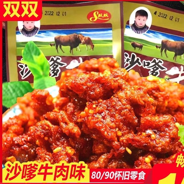 双双沙嗲牛肉味沙爹面筋麻辣小零食辣条香辣素牛肉粒儿时怀旧食品