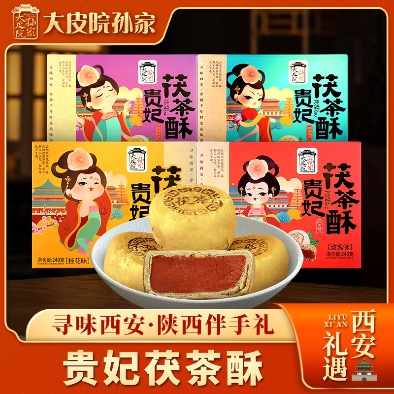 大皮院茯茶酥饼茶点伴手礼盒装