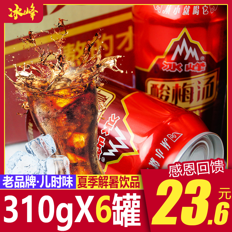 冰峰酸梅汤310ml*6罐熬得才够味儿酸梅粉浓缩汁陕西西安特产包邮 咖啡/麦片/冲饮 酸梅汤 原图主图