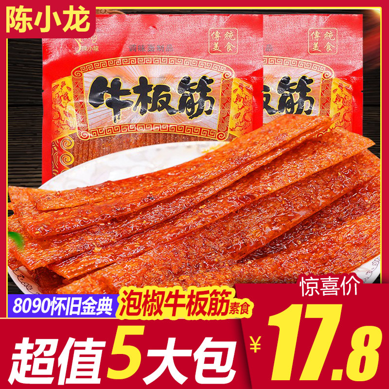 重庆特产陈小龙泡椒牛板筋180g/装老式童年怀旧零食辣条辣片香辣