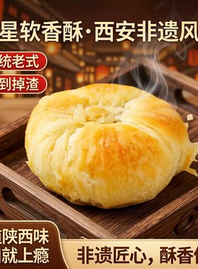 西安特产老式红星软香酥休闲零食