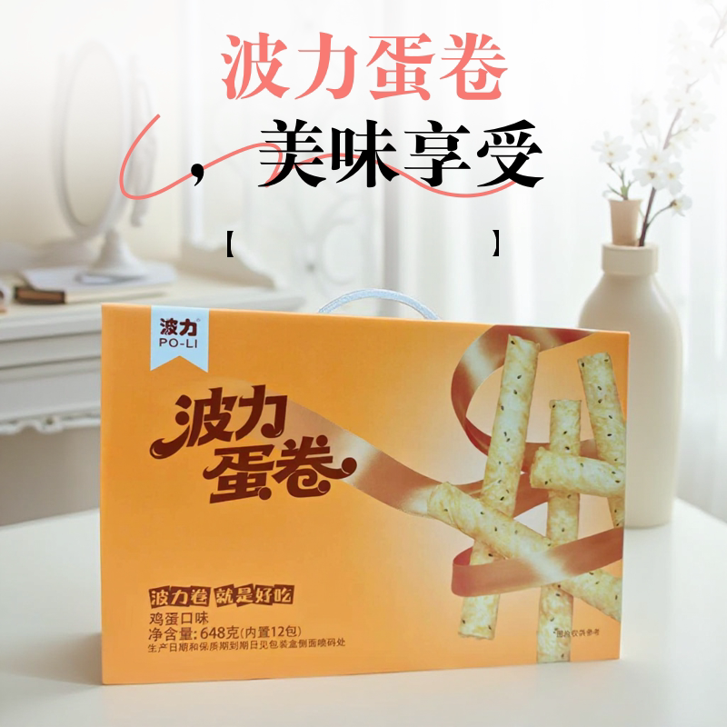波力蛋卷礼盒装鸡蛋卷美味零食648g休闲食品解馋网红零食下午茶点