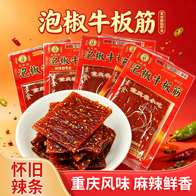 陆草垫臭干子牛板筋辣条21g零食小辣片麻辣重庆特产四川儿时泡椒