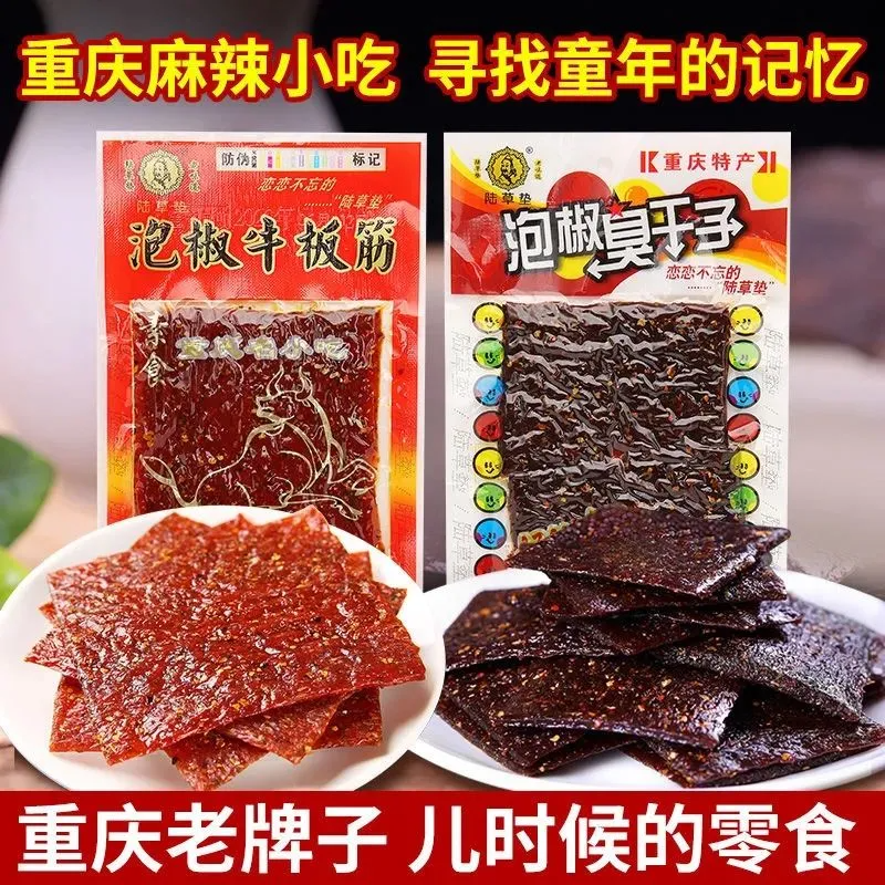 陆草垫臭干子60袋重庆特产泡椒牛板筋麻辣条辣片面筋怀旧食品零食