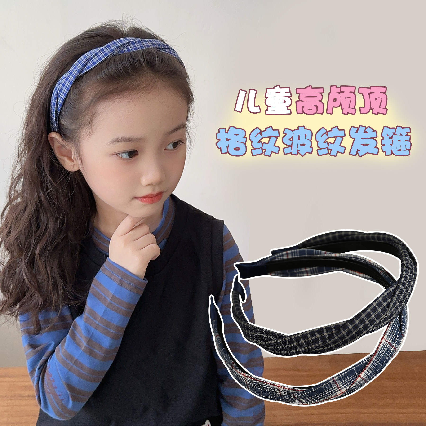 韩版儿童甜美发箍女童压发格子