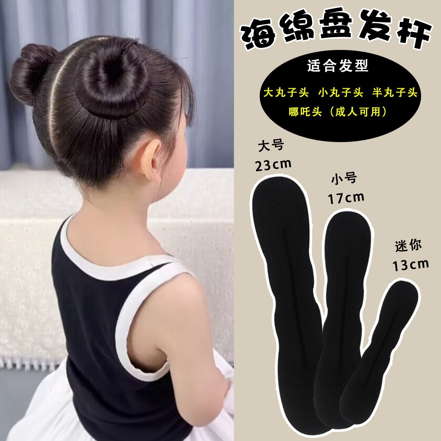 儿童盘发器女海棉丸子头盘头发懒人蓬松花苞头盘发半丸子扎发神器