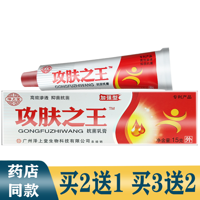 泽上堂攻肤之王抗脚菌乳膏软膏正品 金肤王婴宝护肤膏包邮拍2送1