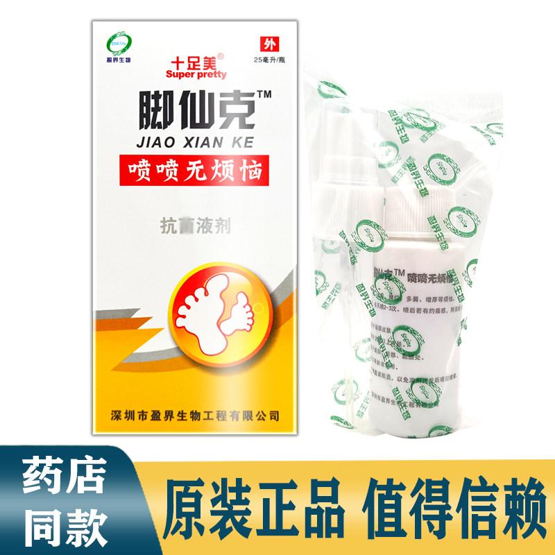 十足美脚仙克喷剂25ml正品 十足美喷脚喷剂 脚部护理喷剂包邮惊喜,洗护清洁剂/卫生巾/纸/香薰,浴足剂,淘宝优惠券,粉丝福利购,淘宝优惠卷