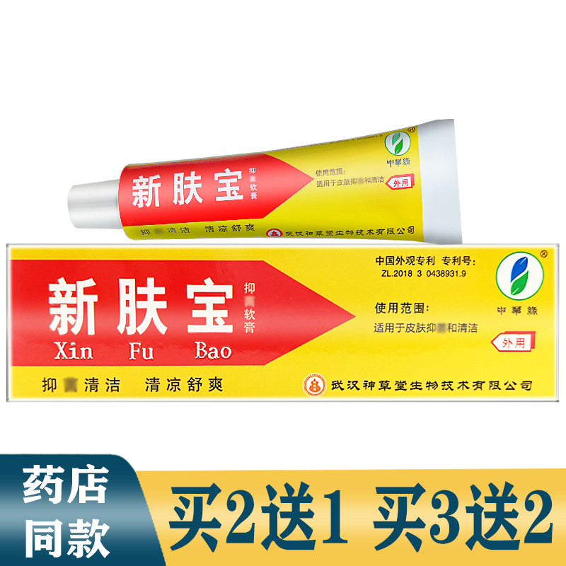 武汉神草堂强力新肤宝霜剂10g正品申草缘膏乳膏软膏 2送1包邮3送2 - 实物图