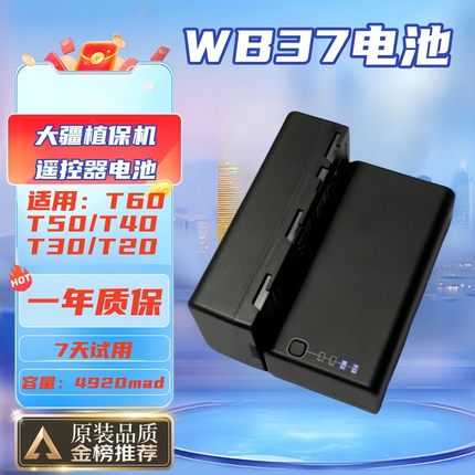 大疆WB37电池T60/T50/T40/30/T25等多款植保机遥控外置电池通用