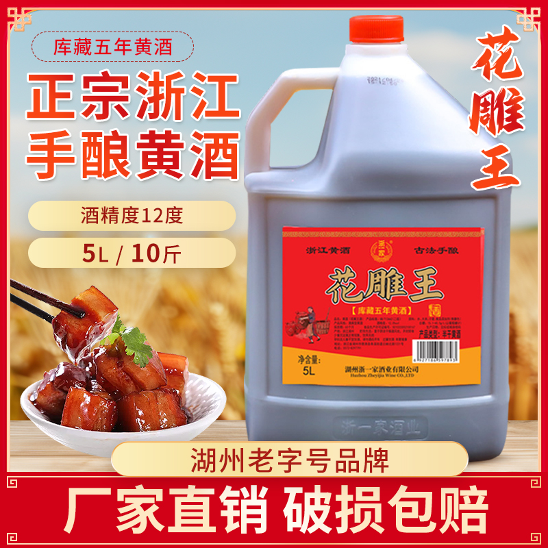 浙一家黄酒正宗花雕酒10斤桶装