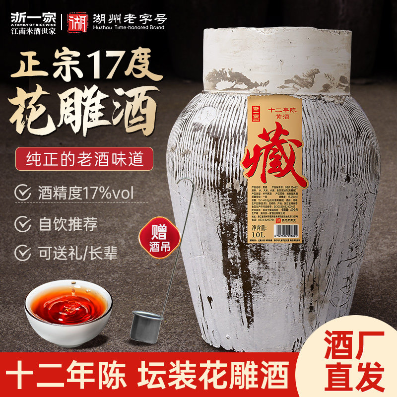 浙一家黄酒坛装12年陈酿正宗一级花雕酒老酒20斤浙江加饭酒泡阿胶