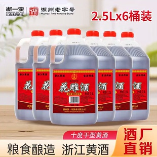 浙一家黄酒花雕酒正宗浙江老酒整箱6桶商用整箱批发烧菜厨用