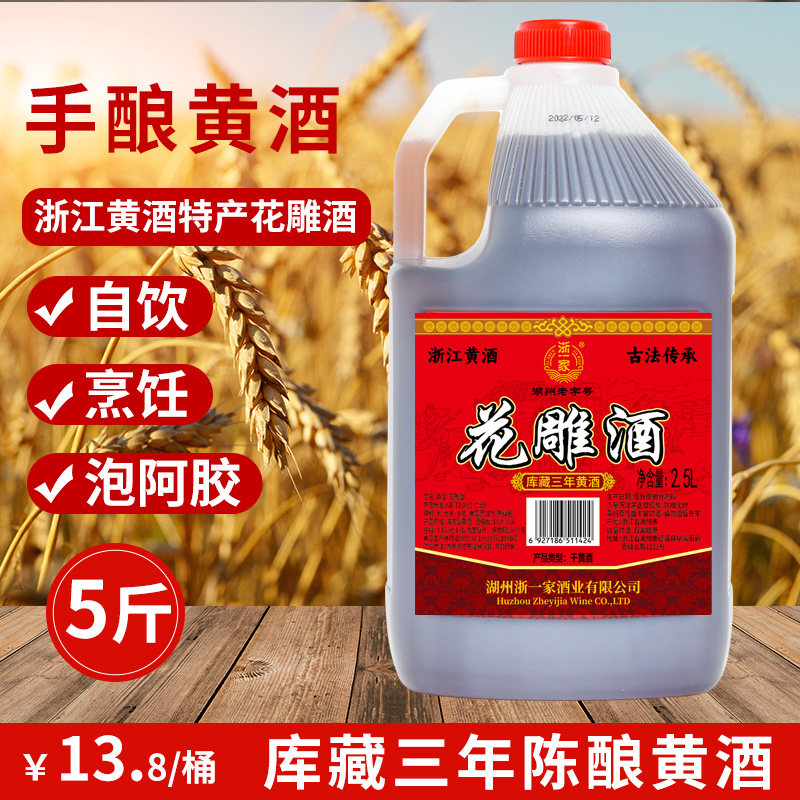 黄酒花雕酒正宗浙江老酒纯粮酿造5斤陈酿17度糯米加饭酒烧菜厨用高性价比高么？