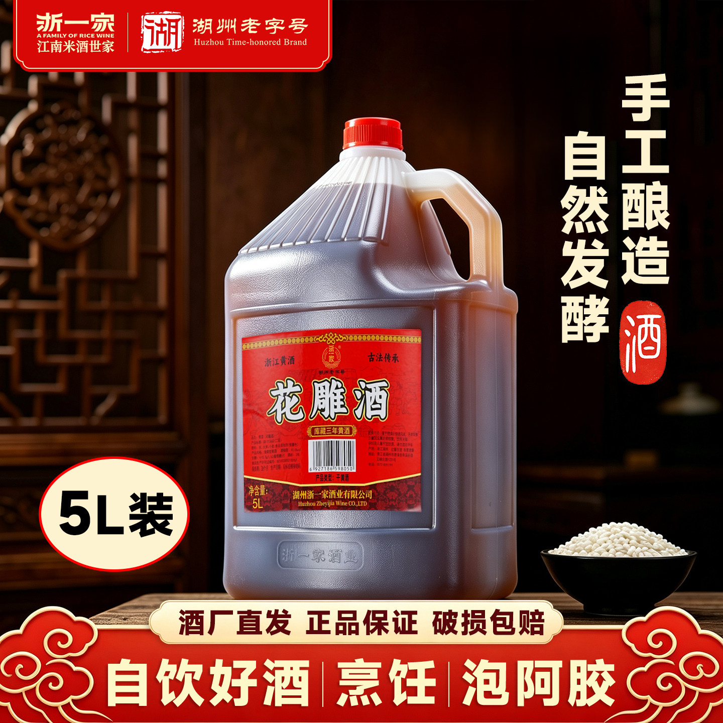 浙一家黄酒花雕酒5L正宗浙江老酒干型粮食酿造陈酿加饭酒厨用