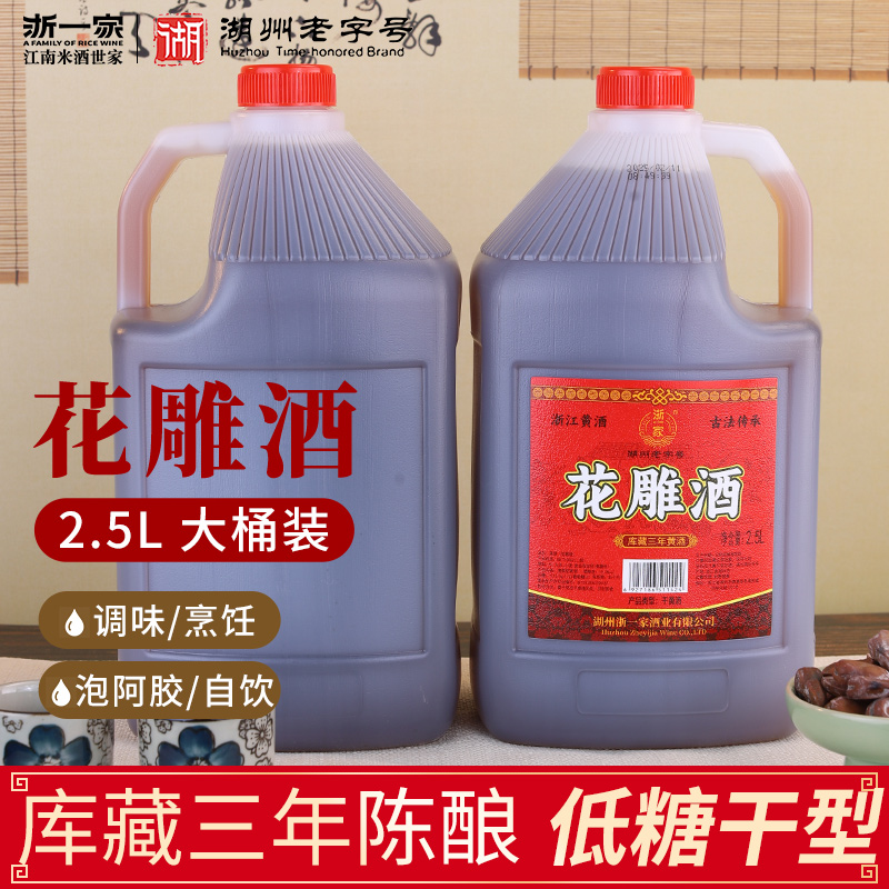 黄酒桶装2.5L老酒绍兴花雕酒