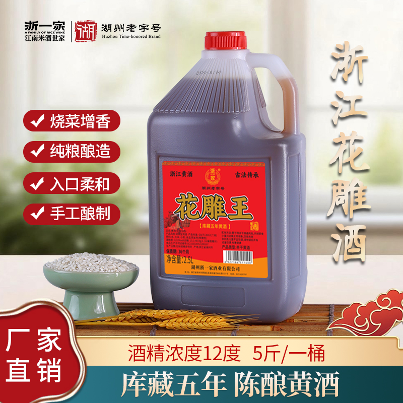浙一家黄酒正宗花雕酒浙江老酒陈酿5斤料酒半干型加饭酒厨用桶装