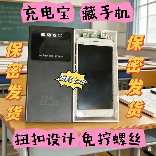 藏手机神器充电宝藏手机