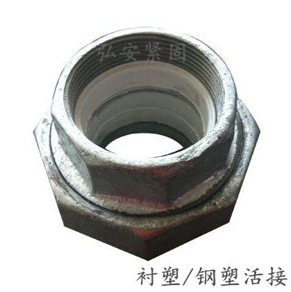 衬塑管件主要以镀锌钢管为基管，内壁涂装高附着力、防腐、食品级卫生型的聚乙烯粉末涂或环氧树脂涂料。制成的给水镀锌内涂塑复合钢管，是传统镀锌管的升级型产品。产品执行建设部CJT137-2008行业标准。