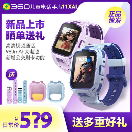 360儿童电话手表11Xai学习功能