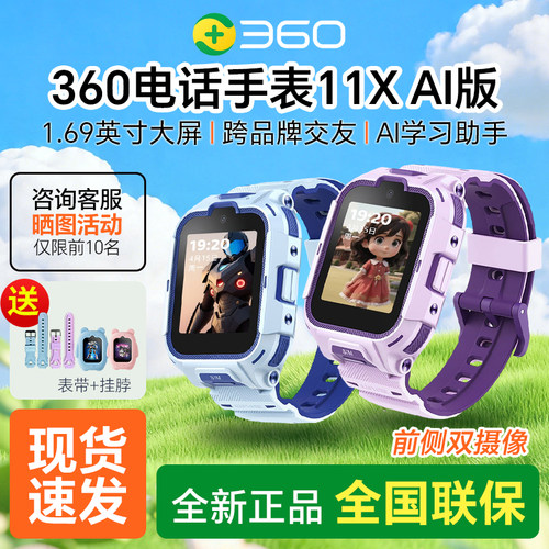 360儿童电话手表11Xai学习功能