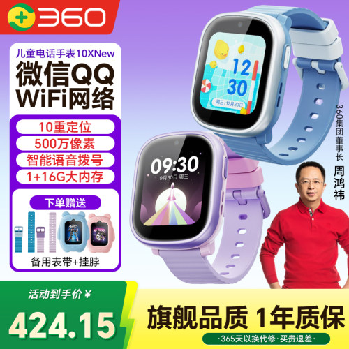 360儿童电话手表10XNew