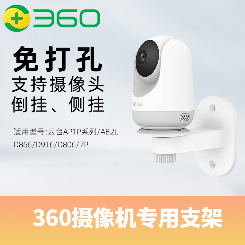 360上墙支架云台系列7P/P8Max