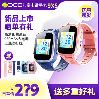 360儿童电话手表8XS学生智能手环
