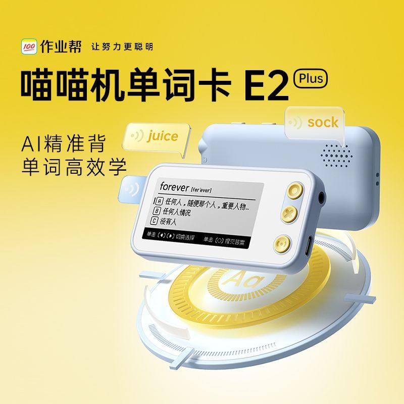 喵喵机单词卡全新e2Plus作业帮