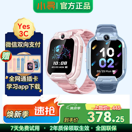 小寻电话手表Yes3C微信智能定位