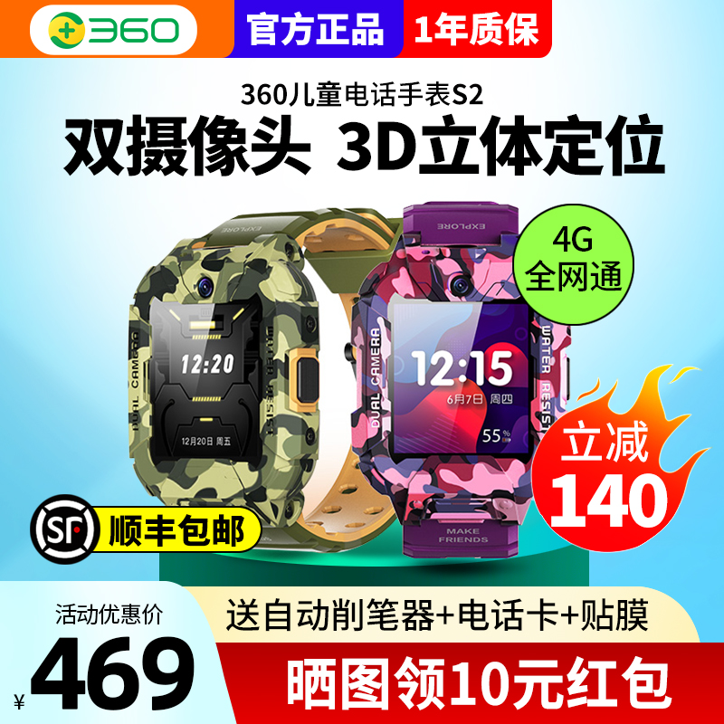 360儿童电话手表S2远程拍照定位