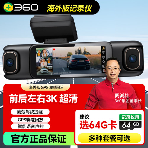 360海外版行车家记录仪G980四摄