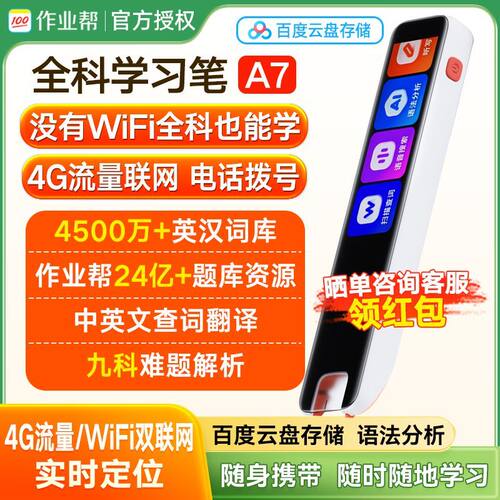作业帮喵喵机全科学习词典学习笔