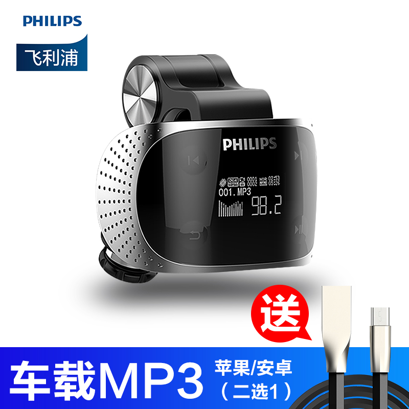 飞利浦SA1608车载MP3播?#29260;?#36710;载充电器无损音乐FM发射AUX点烟器式