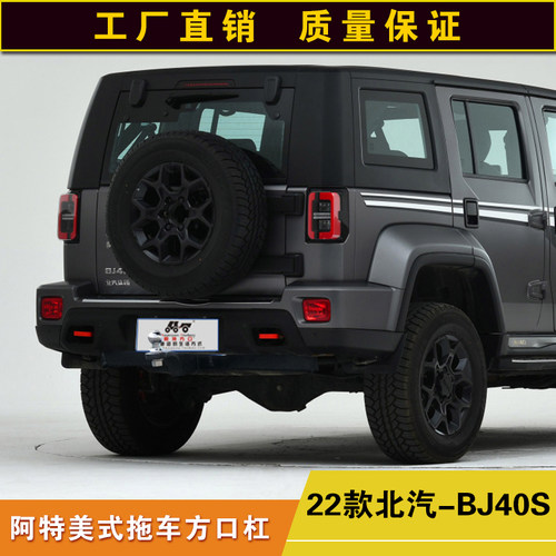 北汽BJ40S拖车方口杠防追尾改装后杠露营拖挂牵引杆救援拖拽钩子