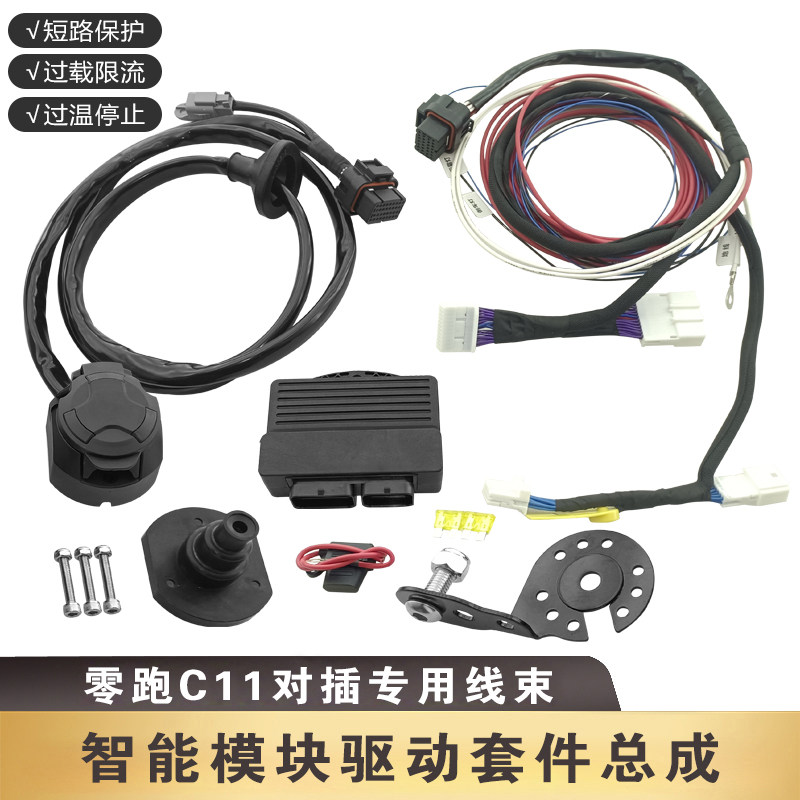 零跑C11专用拖车线束欧式13针拖挂房车尾灯信号电源插座改装配件