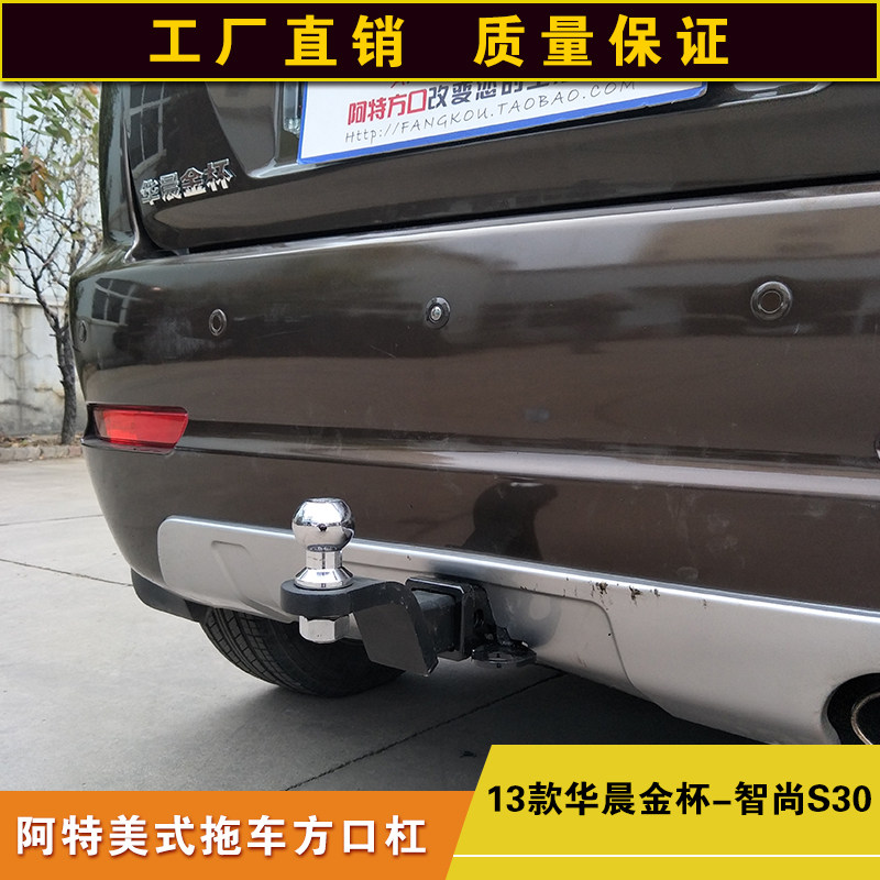 华晨金杯智尚s30拖车方口杠防追尾后保险杠露营拖挂牵引杆拖拽钩